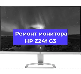 Замена ламп подсветки на мониторе HP Z24f G3 в Челябинске